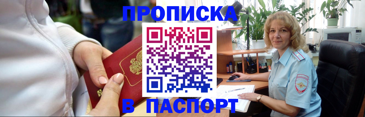 прописка ребенка в Архангельской области